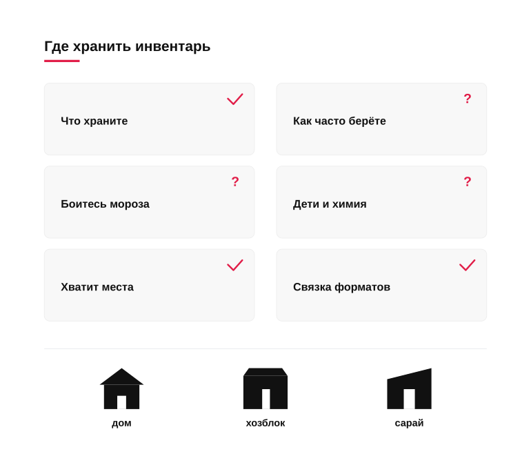 Памятка: где хранить садовый инвентарь