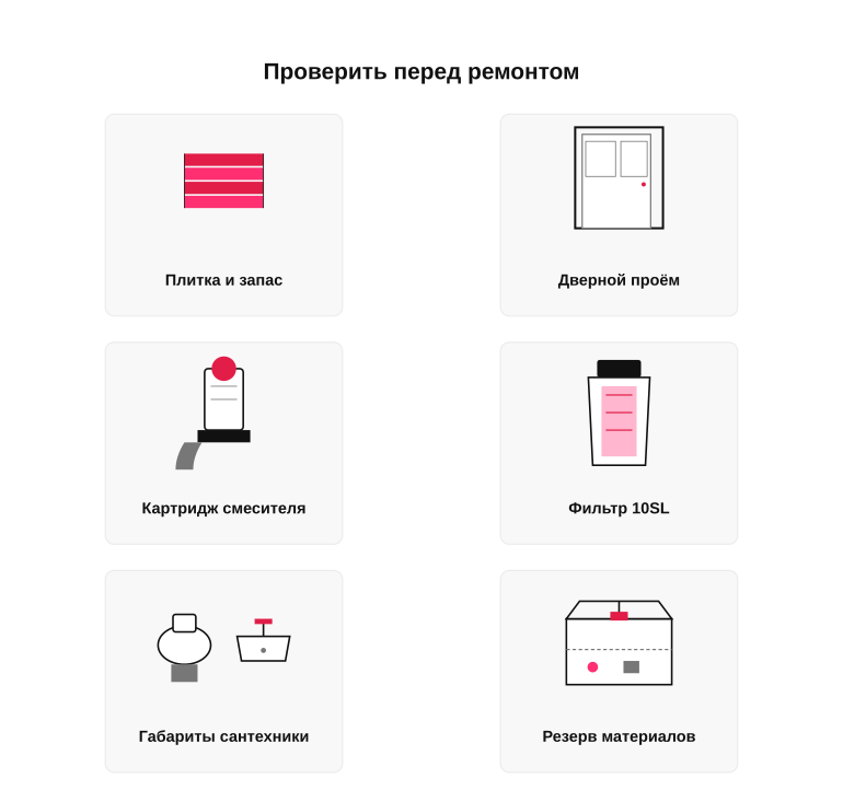 Памятка перед закупкой материалов