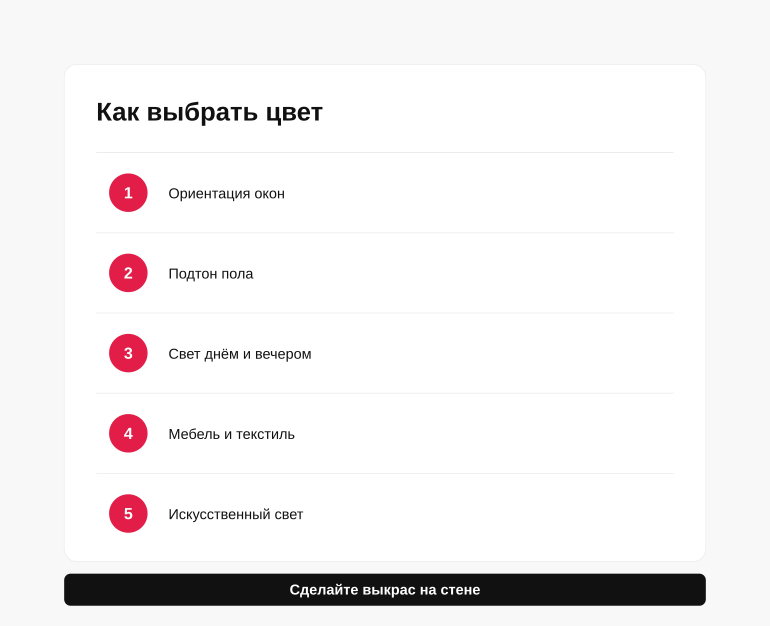 Памятка: 5 вопросов перед выбором цвета
