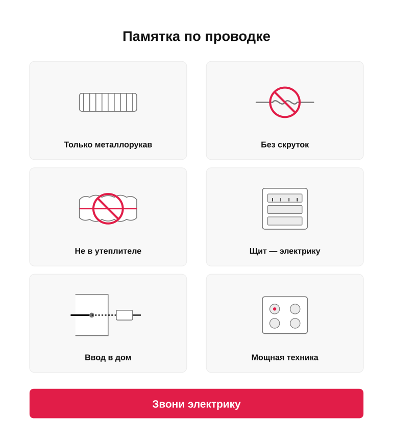 Памятка по проводке в деревянном доме