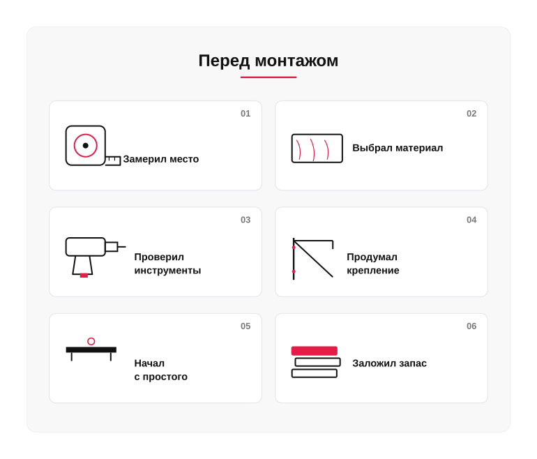 Памятка: проверь перед первым DIY-проектом