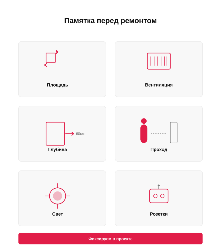 Памятка выбора перед ремонтом