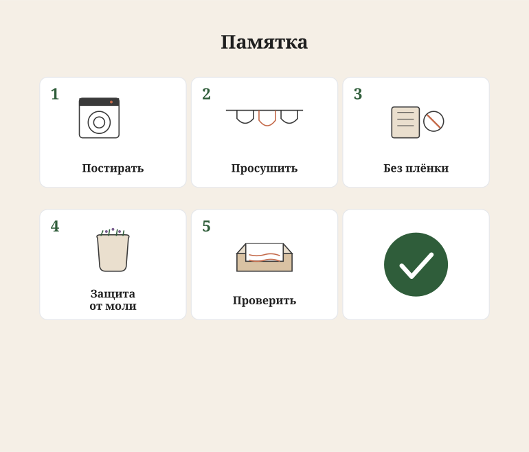 Памятка: смена текстиля по сезонам