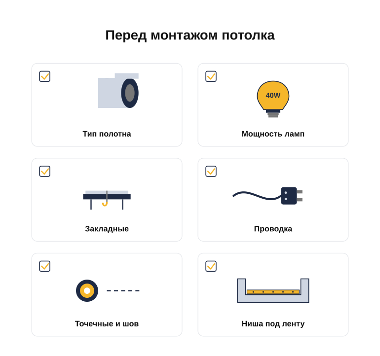 Памятка перед монтажом натяжного потолка