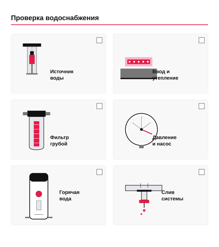 Памятка владельцу: проверка системы водоснабжения