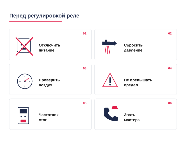 Памятка перед регулировкой реле давления