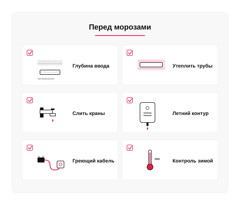 Памятка: подготовка водопровода к зиме