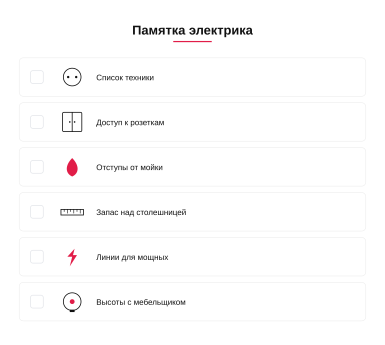 Памятка перед разводкой розеток