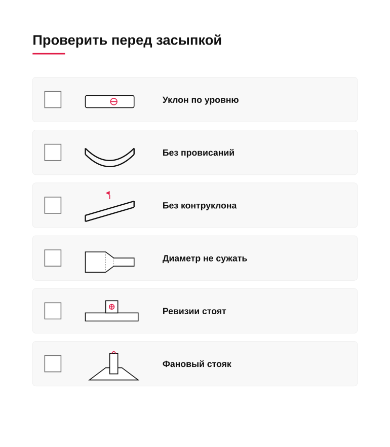 Памятка: что проверить перед засыпкой трубы