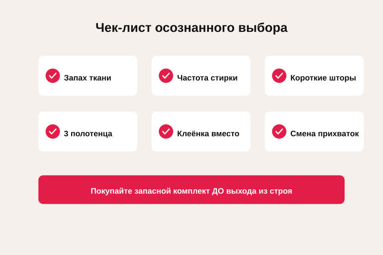 Чек-лист осознанного выбора кухонного текстиля